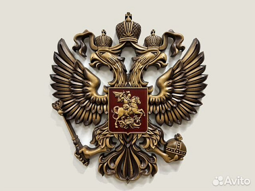Герб РФ резной из дерева купить с доставкой Герб РФ резной из дерева