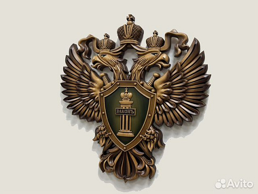 Резной герб Прокуратуры РФ из бука (зеленый) купить с доставкой Резной герб Прокуратуры РФ из бука (зеленый)
