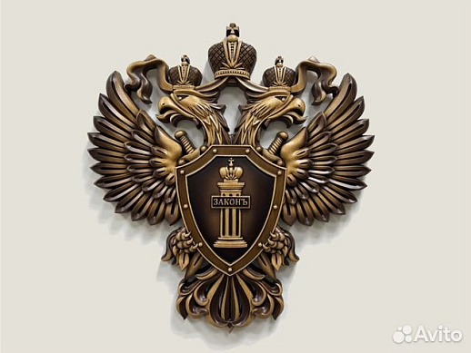 Герб Прокуратуры резной из дерева (коричневый) купить с доставкой Герб Прокуратуры резной из дерева (коричневый)