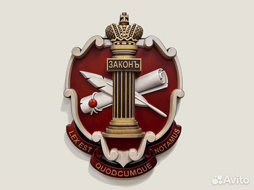 Резной герб из дерева Нотариуса купить с доставкой Резной герб из дерева Нотариуса